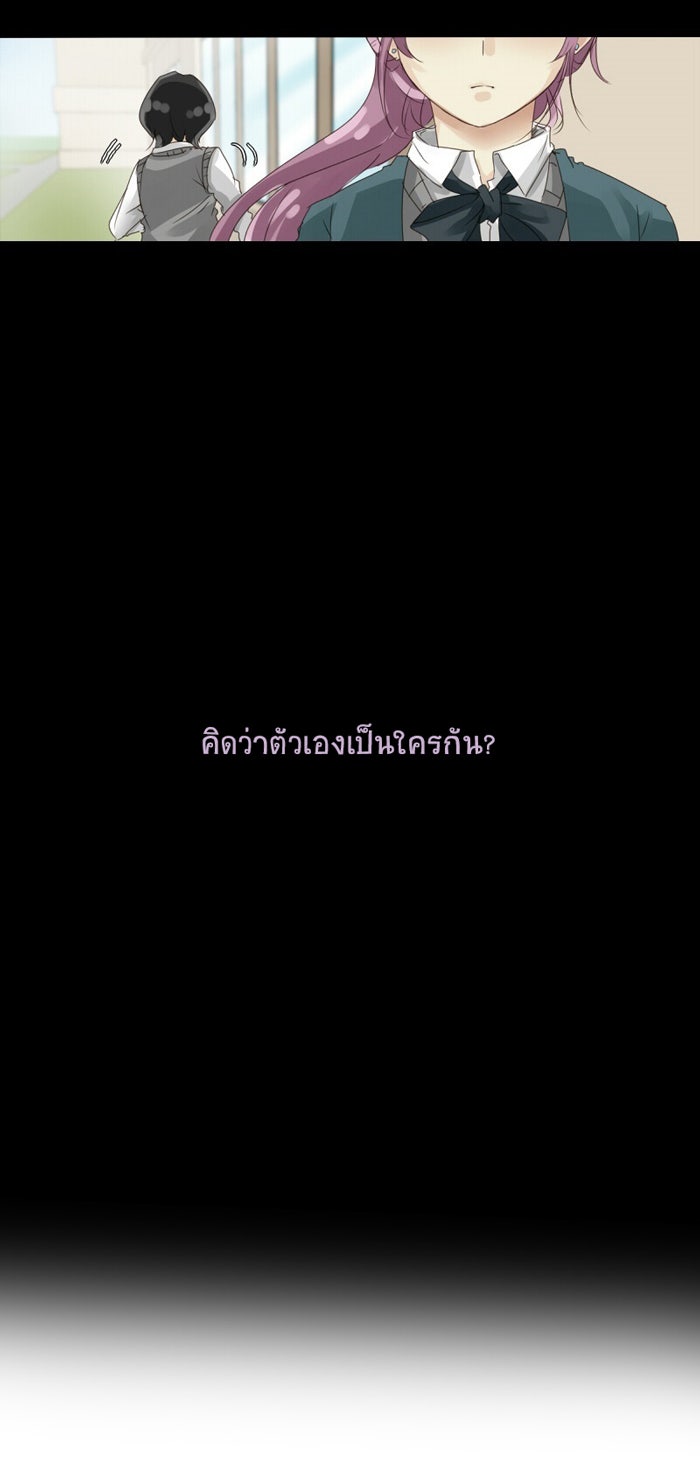 โรงเรียนเหนือมนุษย์ - หน้า 58