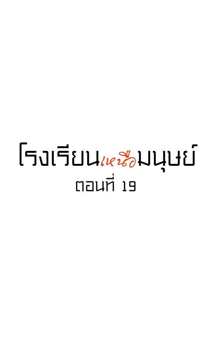 โรงเรียนเหนือมนุษย์ - หน้า 9