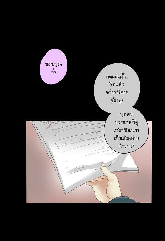 โรงเรียนเหนือมนุษย์ - หน้า 5