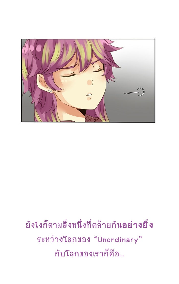 โรงเรียนเหนือมนุษย์ - หน้า 37
