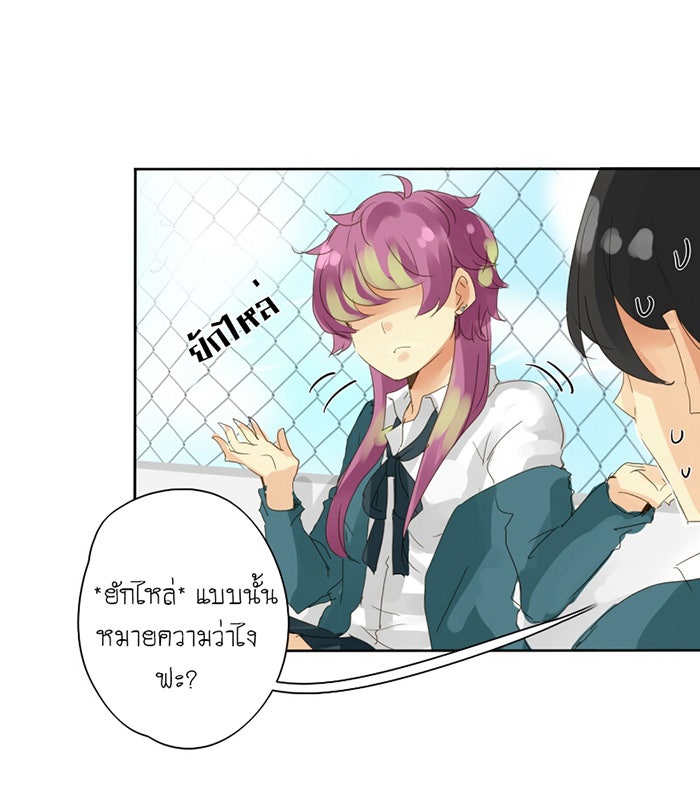 โรงเรียนเหนือมนุษย์ - หน้า 40
