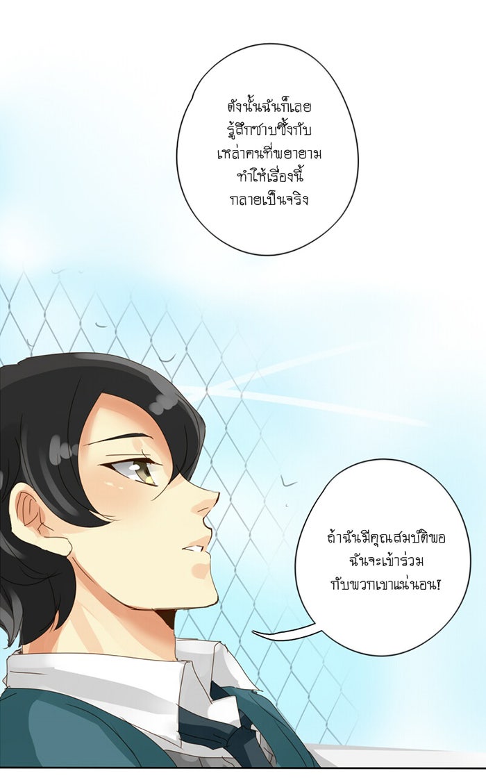 โรงเรียนเหนือมนุษย์ - หน้า 52