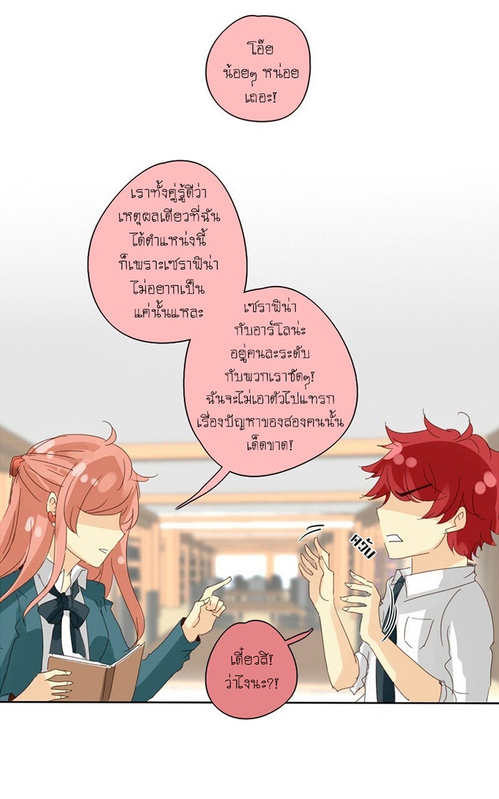 โรงเรียนเหนือมนุษย์ - หน้า 14