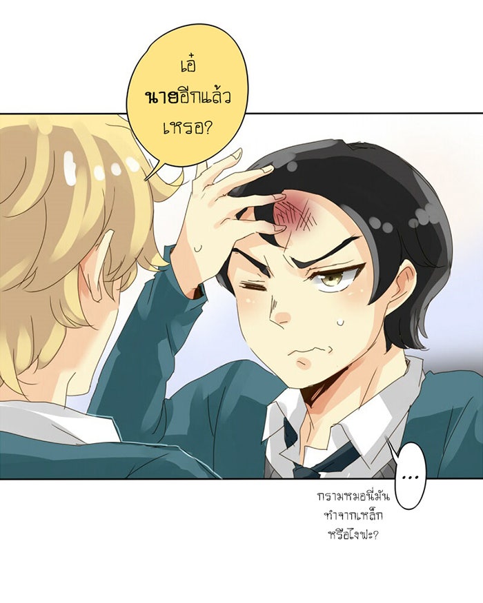 โรงเรียนเหนือมนุษย์ - หน้า 46