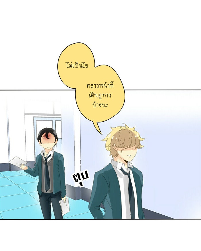 โรงเรียนเหนือมนุษย์ - หน้า 54