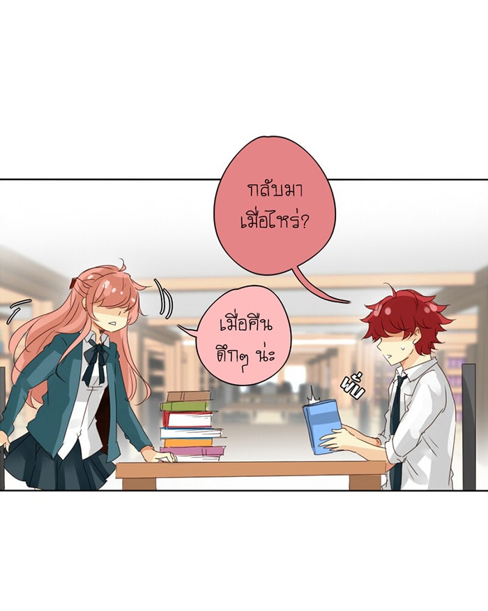 โรงเรียนเหนือมนุษย์ - หน้า 6