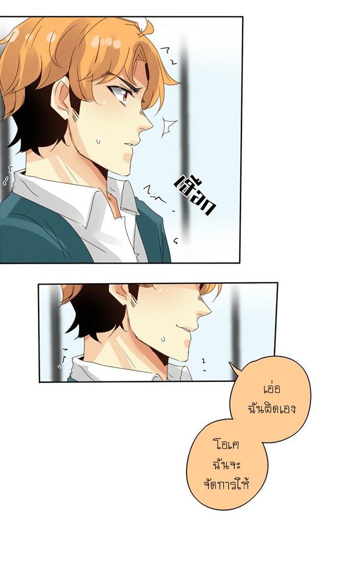 โรงเรียนเหนือมนุษย์ - หน้า 13
