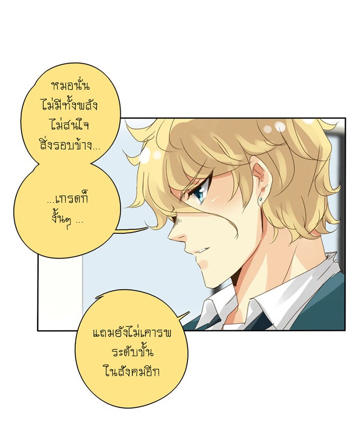 โรงเรียนเหนือมนุษย์ - หน้า 6