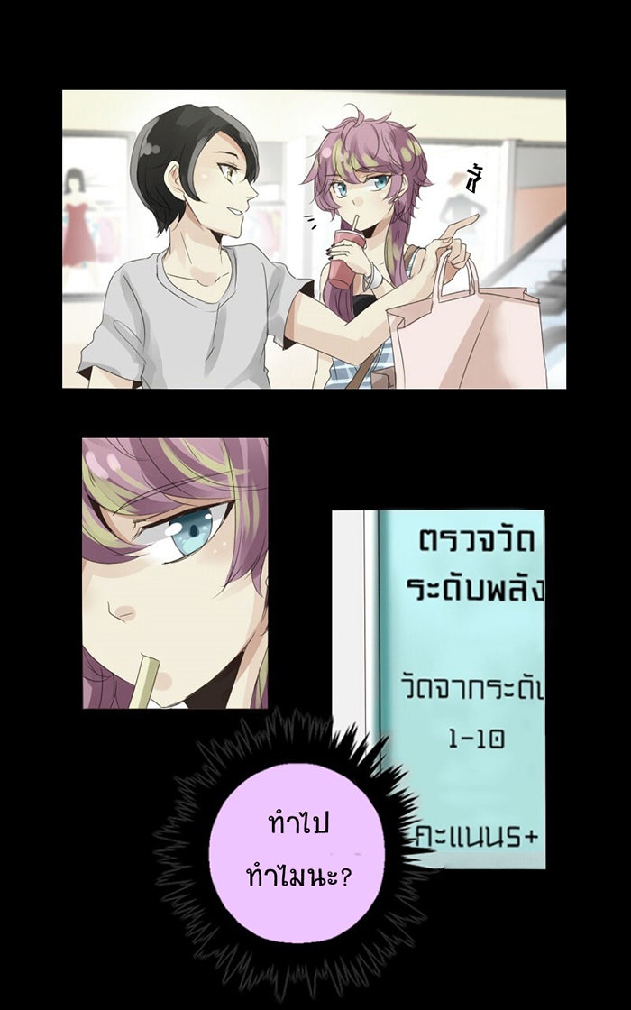 โรงเรียนเหนือมนุษย์ - หน้า 32