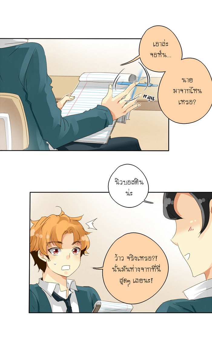 โรงเรียนเหนือมนุษย์ - หน้า 11