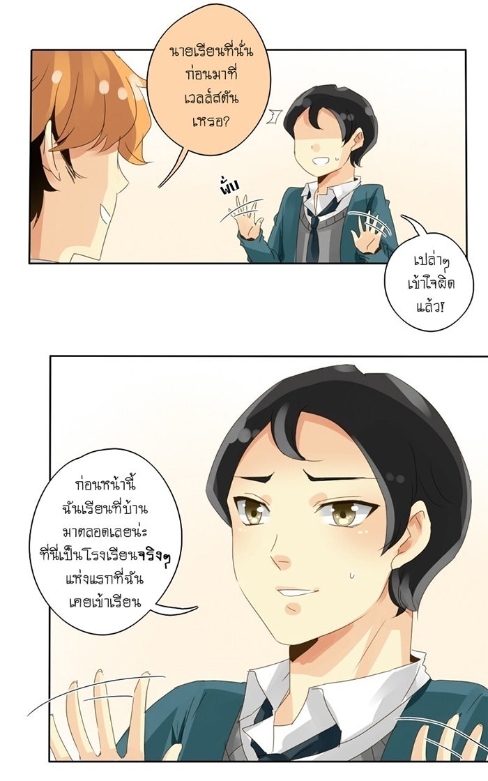 โรงเรียนเหนือมนุษย์ - หน้า 12