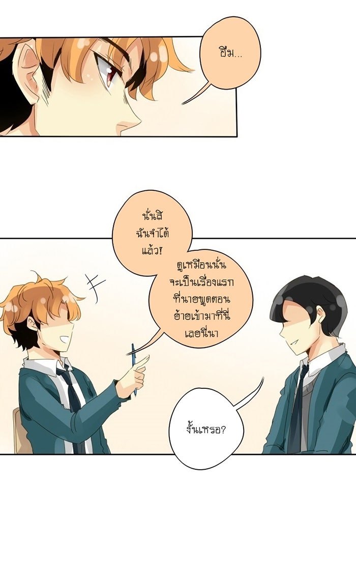 โรงเรียนเหนือมนุษย์ - หน้า 13