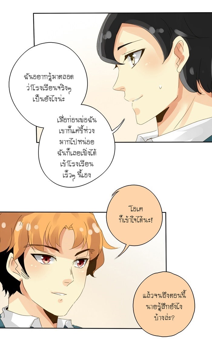 โรงเรียนเหนือมนุษย์ - หน้า 15