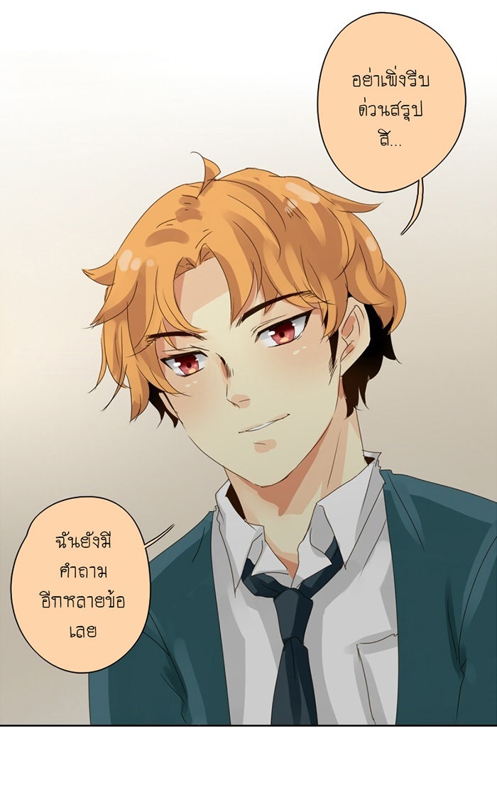 โรงเรียนเหนือมนุษย์ - หน้า 26