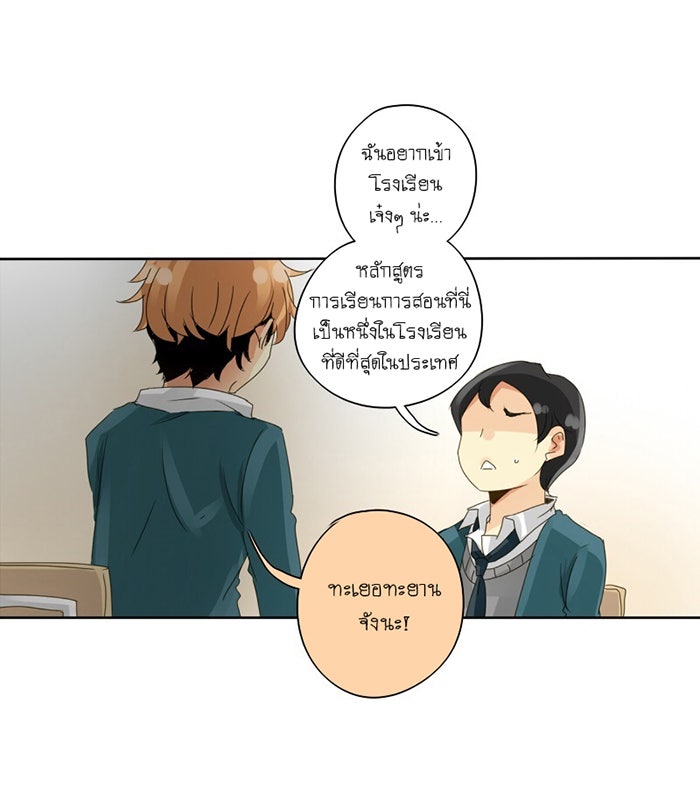 โรงเรียนเหนือมนุษย์ - หน้า 28