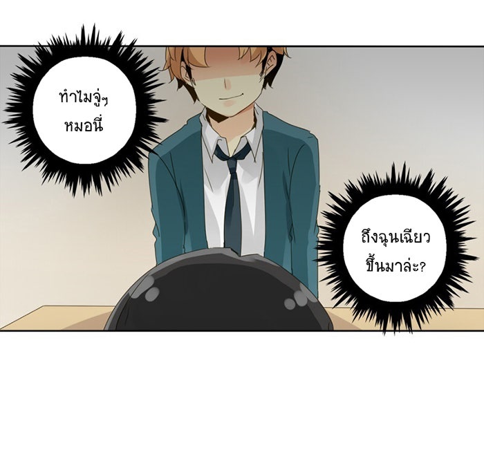 โรงเรียนเหนือมนุษย์ - หน้า 30
