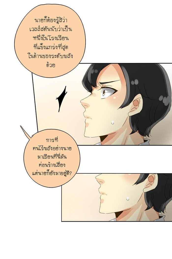 โรงเรียนเหนือมนุษย์ - หน้า 32