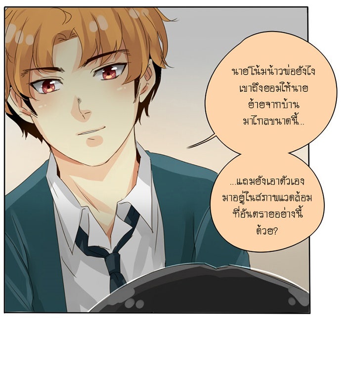 โรงเรียนเหนือมนุษย์ - หน้า 36