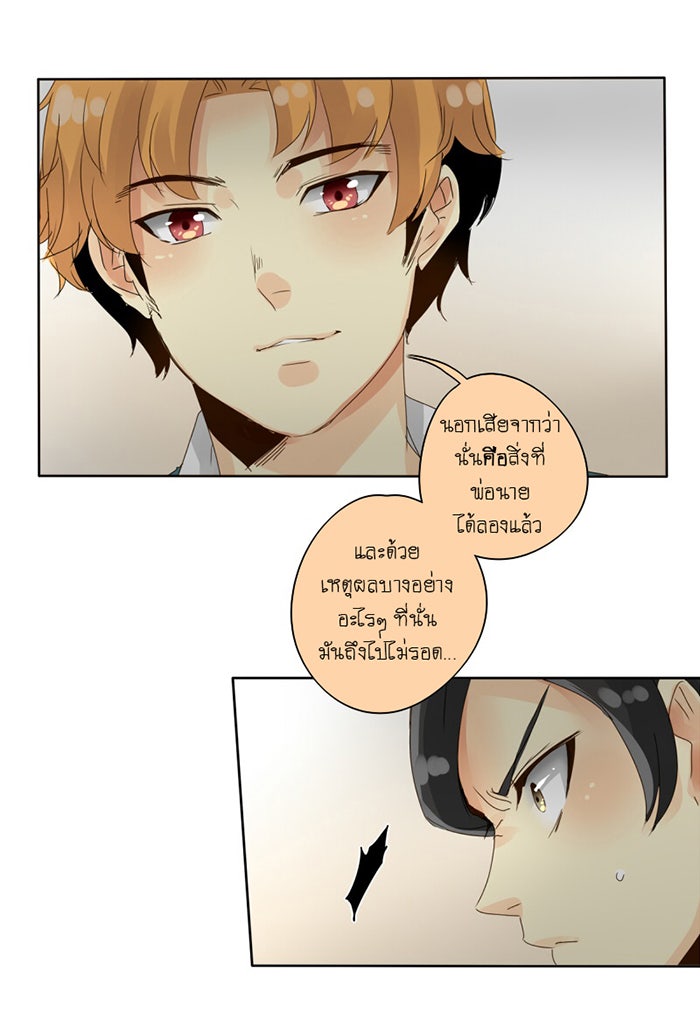 โรงเรียนเหนือมนุษย์ - หน้า 39
