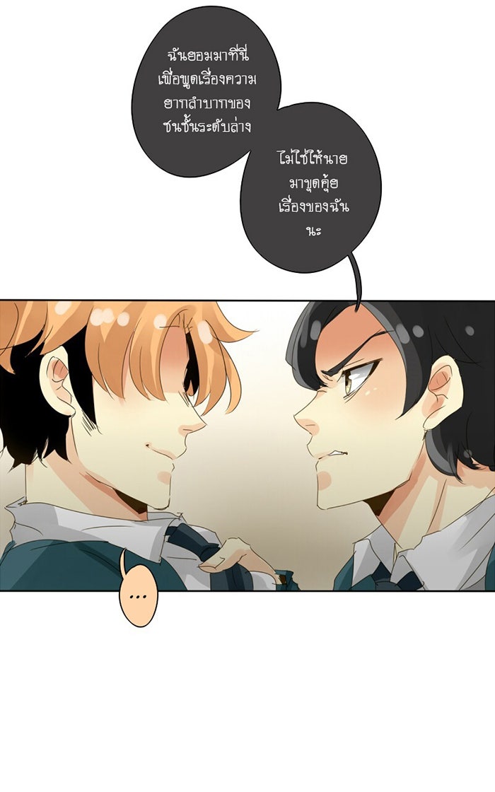 โรงเรียนเหนือมนุษย์ - หน้า 42
