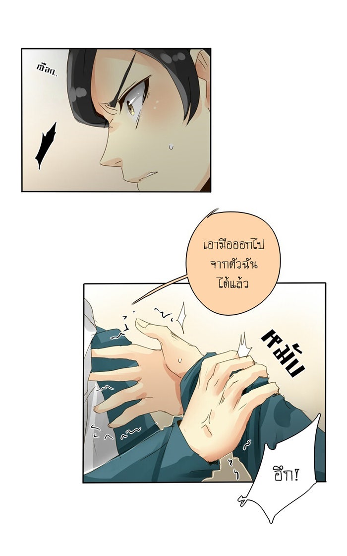 โรงเรียนเหนือมนุษย์ - หน้า 44