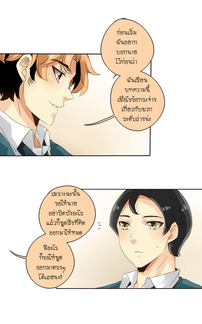 โรงเรียนเหนือมนุษย์ - หน้า 5