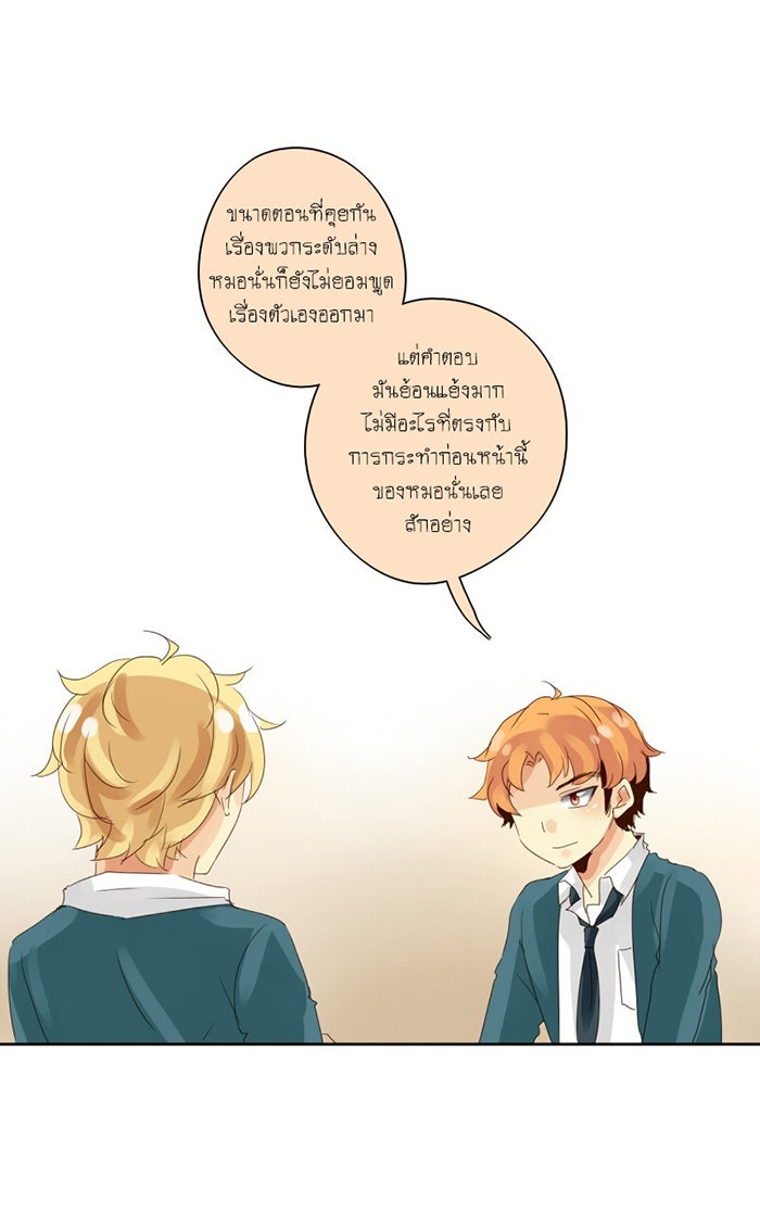 โรงเรียนเหนือมนุษย์ - หน้า 28