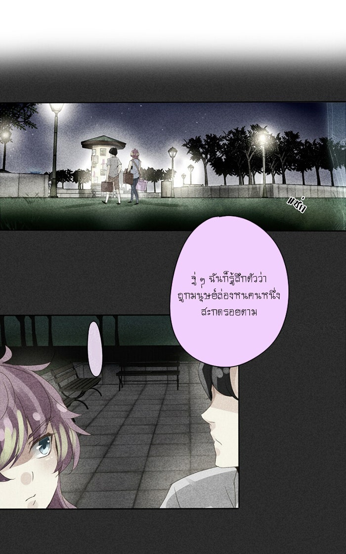 โรงเรียนเหนือมนุษย์ - หน้า 41