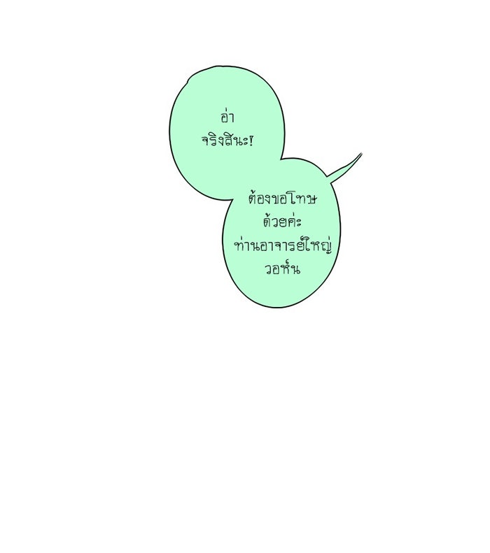 โรงเรียนเหนือมนุษย์ - หน้า 49