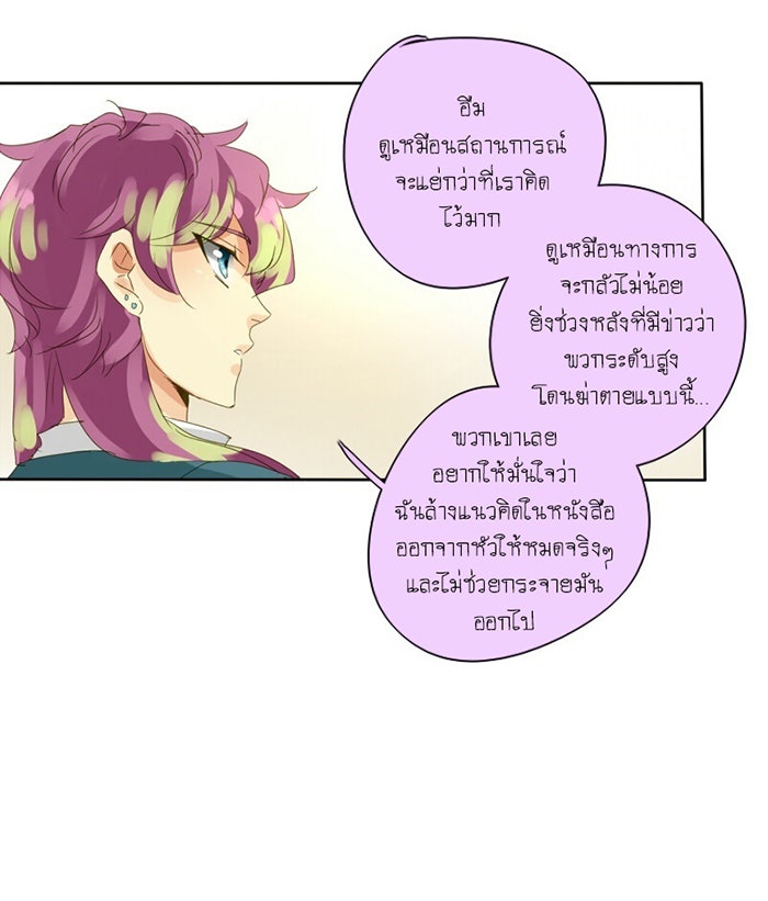 โรงเรียนเหนือมนุษย์ - หน้า 67
