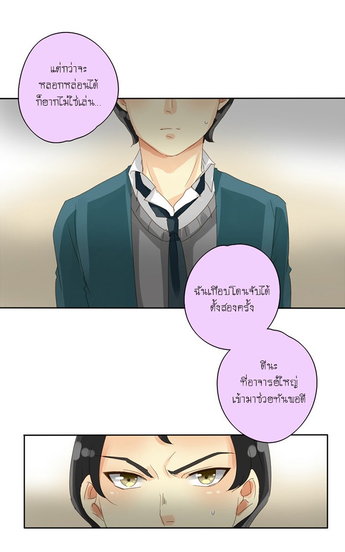 โรงเรียนเหนือมนุษย์ - หน้า 69