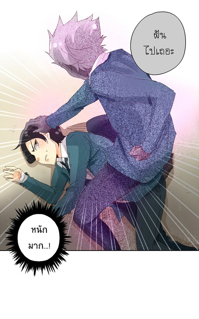 โรงเรียนเหนือมนุษย์ - หน้า 40
