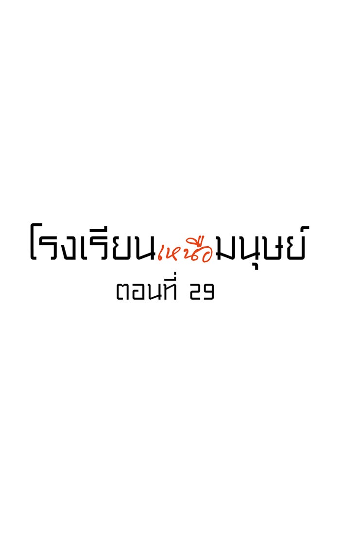 โรงเรียนเหนือมนุษย์ - หน้า 9