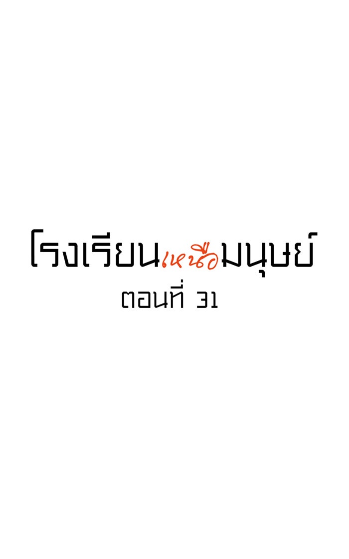โรงเรียนเหนือมนุษย์ - หน้า 12