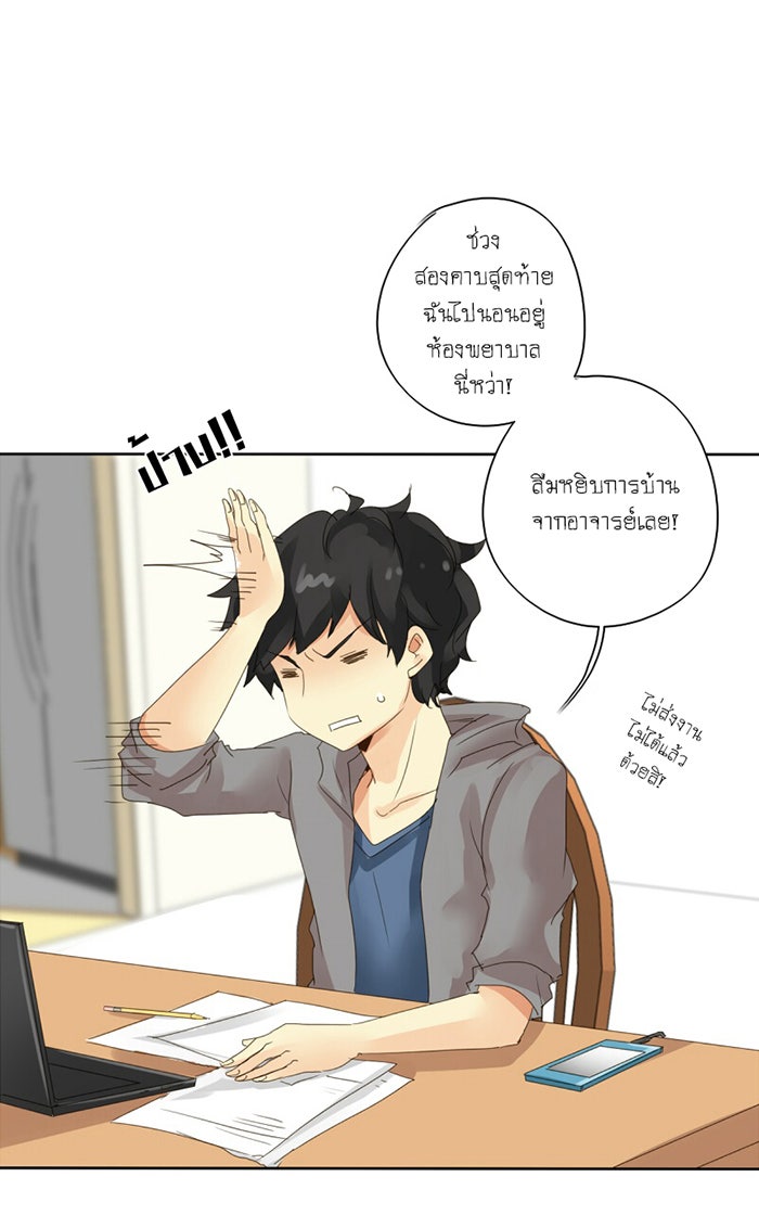 โรงเรียนเหนือมนุษย์ - หน้า 14