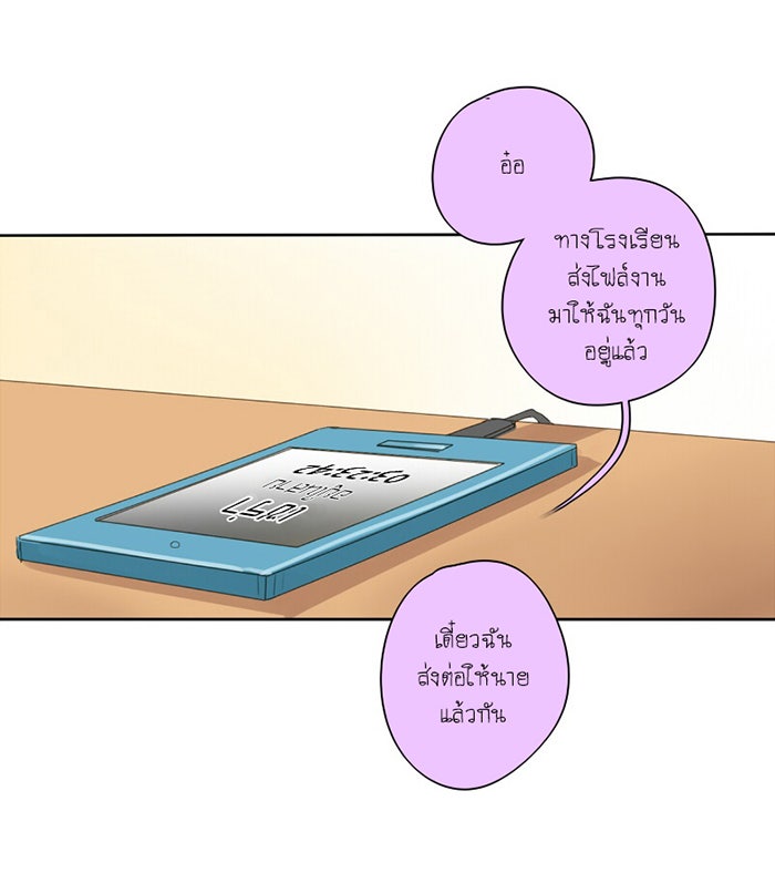 โรงเรียนเหนือมนุษย์ - หน้า 15