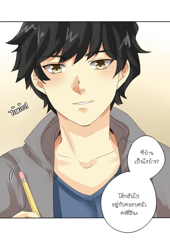 โรงเรียนเหนือมนุษย์ - หน้า 19