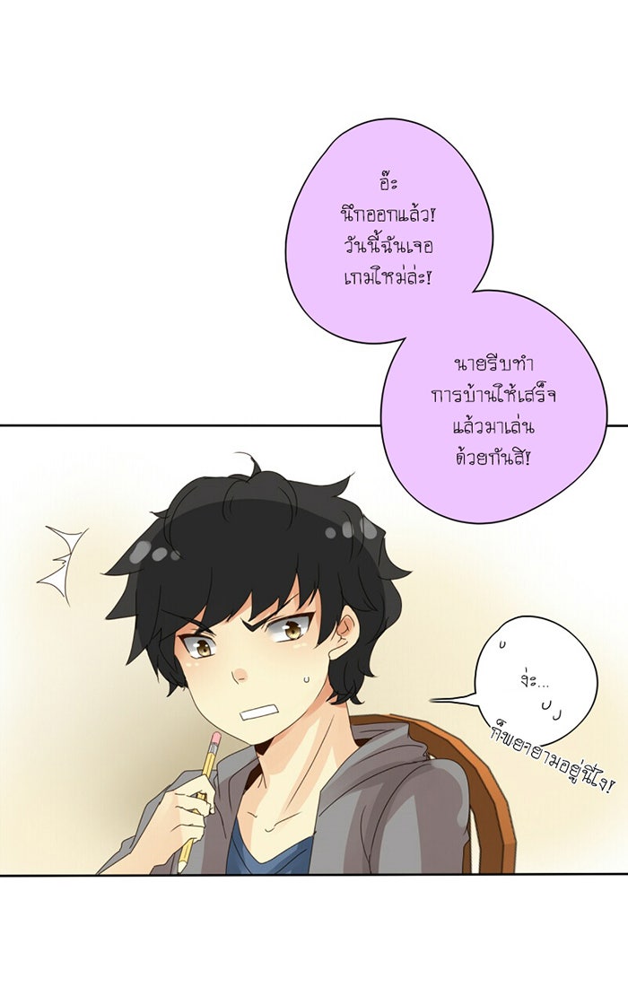 โรงเรียนเหนือมนุษย์ - หน้า 21