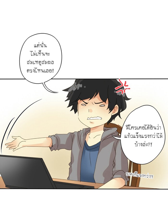 โรงเรียนเหนือมนุษย์ - หน้า 35