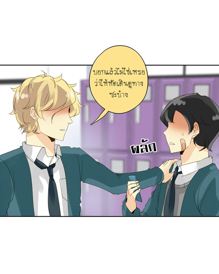 โรงเรียนเหนือมนุษย์ - หน้า 48