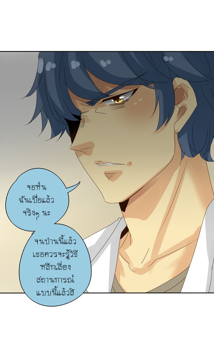 โรงเรียนเหนือมนุษย์ - หน้า 14