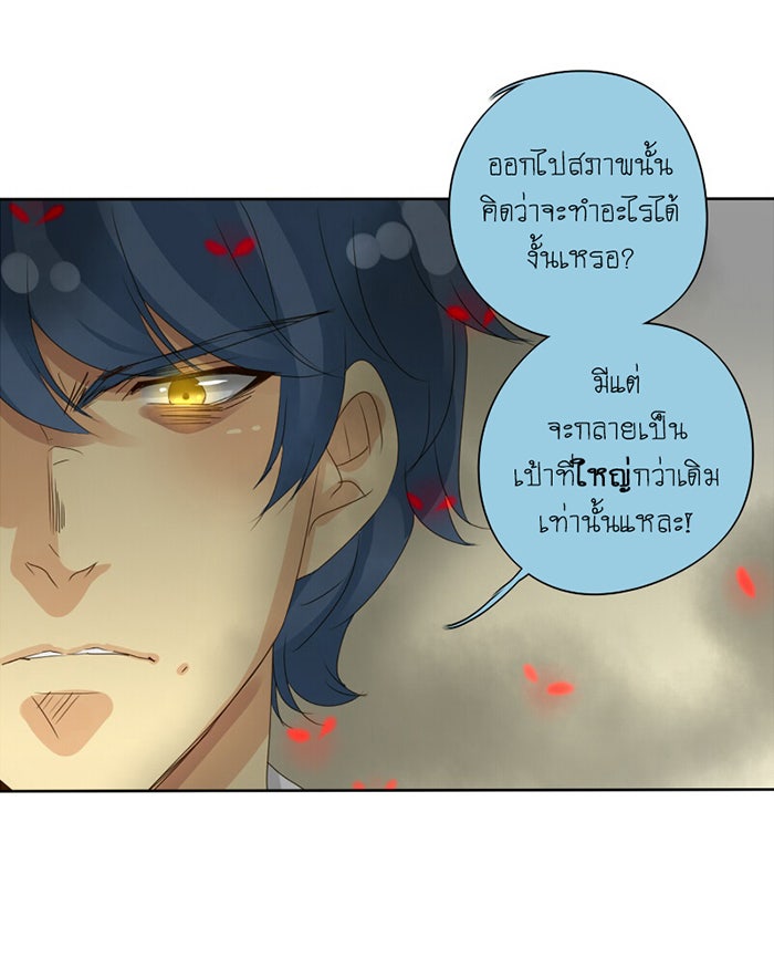 โรงเรียนเหนือมนุษย์ - หน้า 38