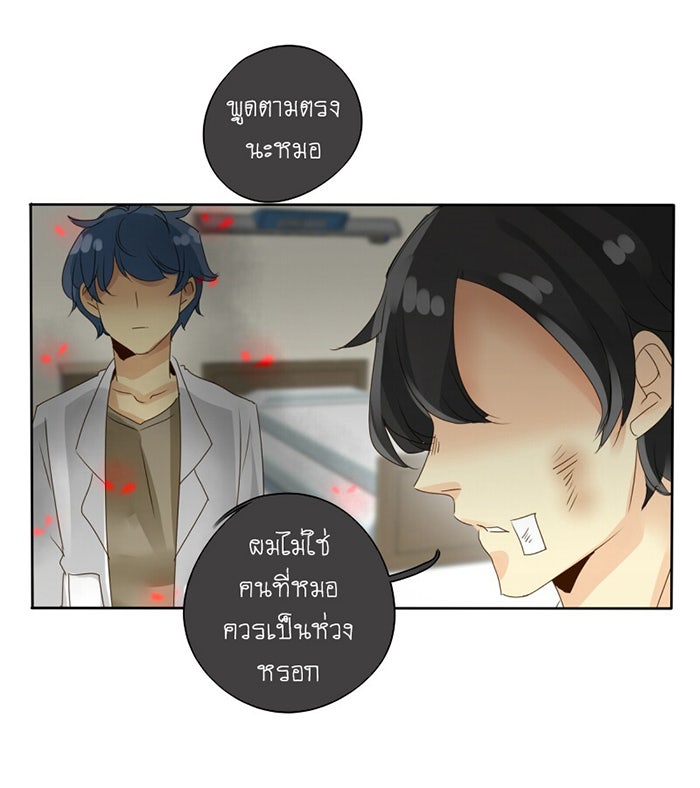 โรงเรียนเหนือมนุษย์ - หน้า 39