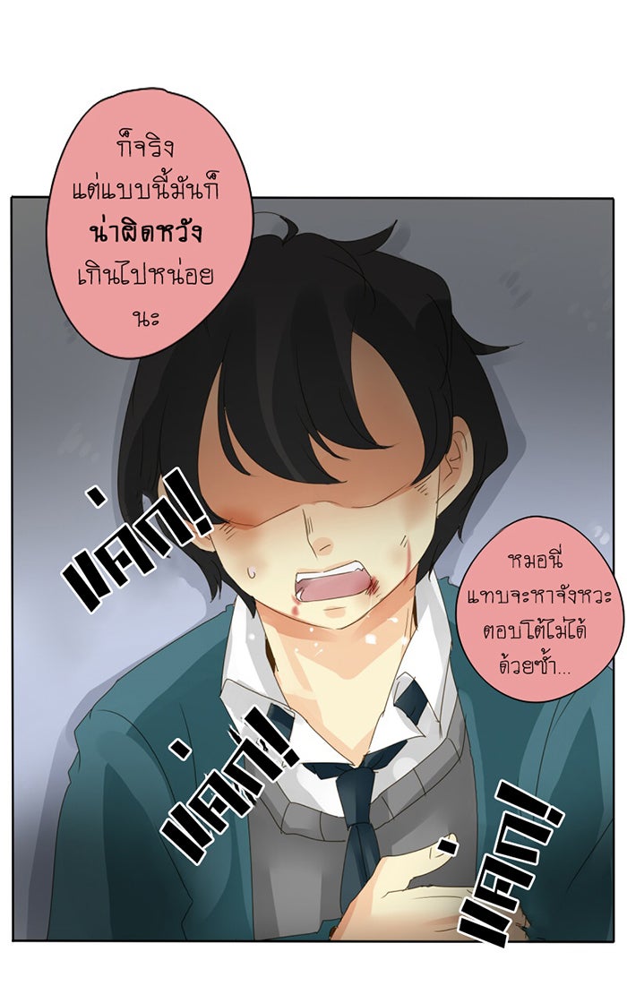 โรงเรียนเหนือมนุษย์ - หน้า 6