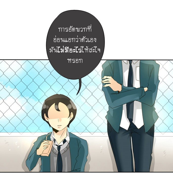 โรงเรียนเหนือมนุษย์ - หน้า 39