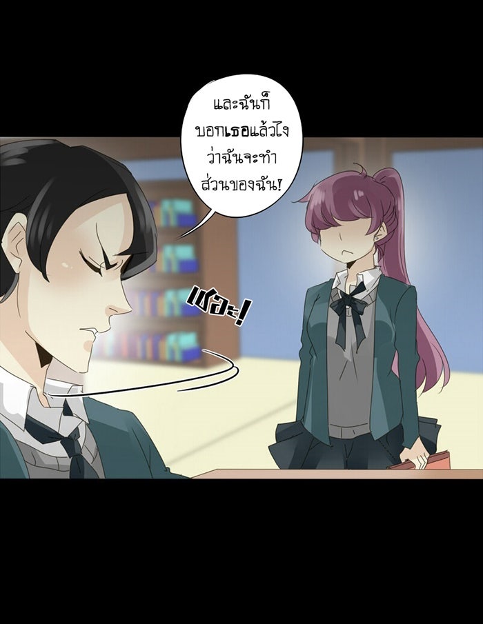 โรงเรียนเหนือมนุษย์ - หน้า 22