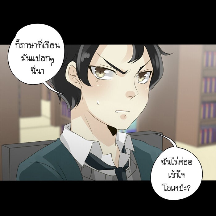 โรงเรียนเหนือมนุษย์ - หน้า 33