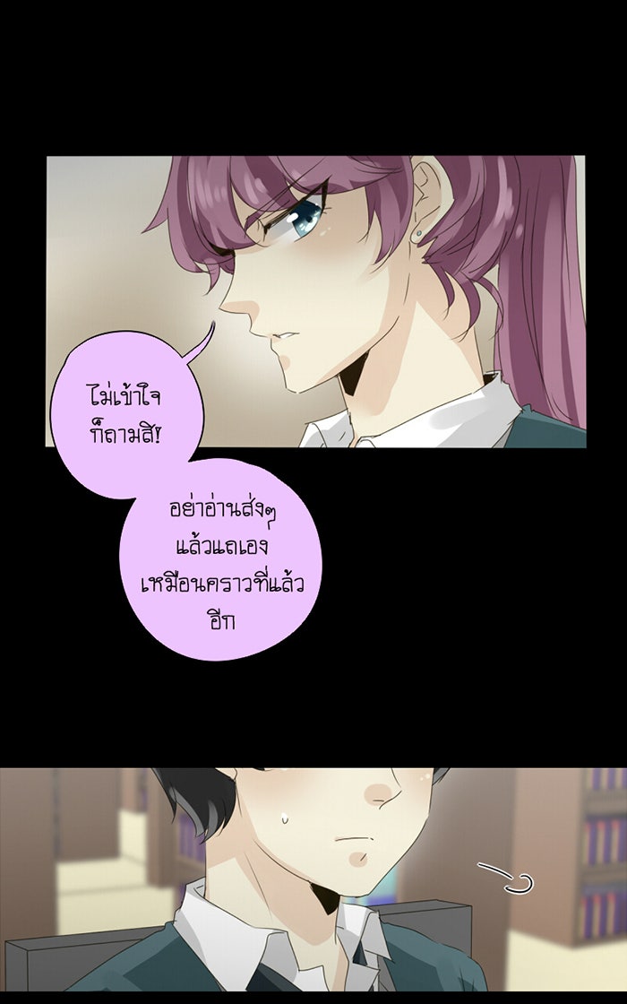 โรงเรียนเหนือมนุษย์ - หน้า 34