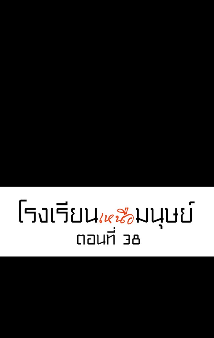 โรงเรียนเหนือมนุษย์ - หน้า 35