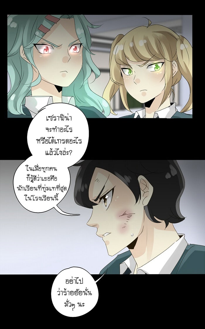 โรงเรียนเหนือมนุษย์ - หน้า 71